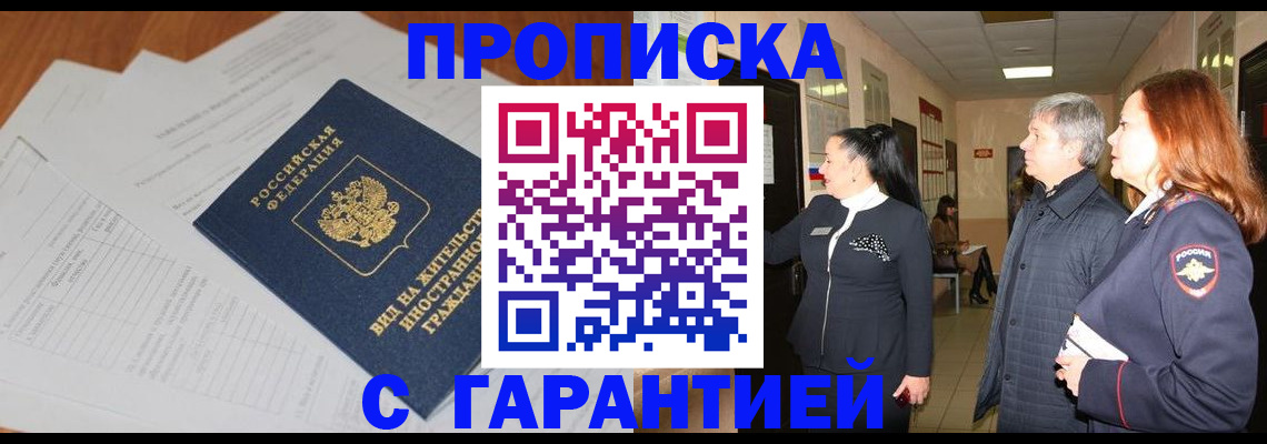 временная регистрация в Волчанске