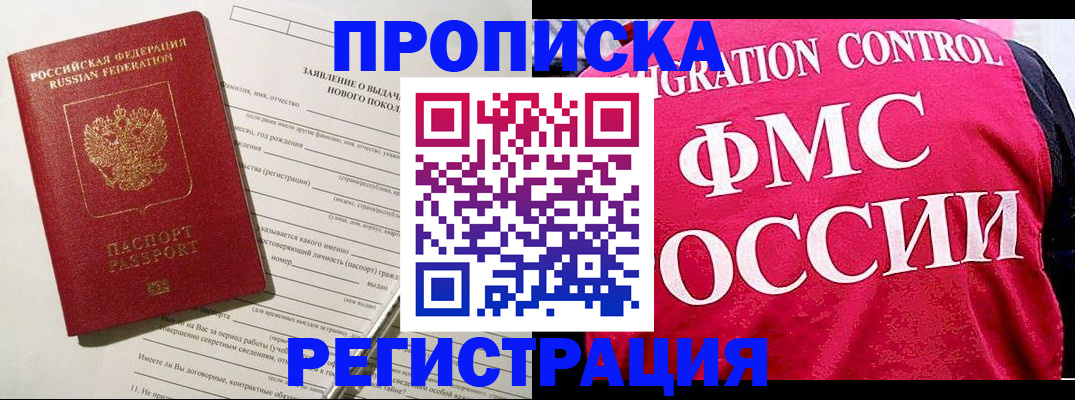 прописка для работы в Волчанске