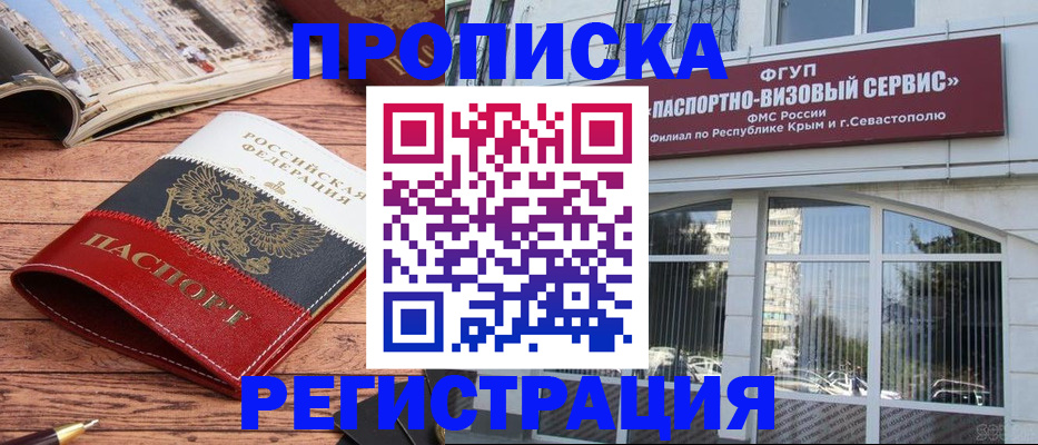 купить прописку в Волчанске